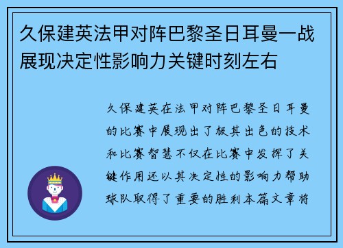 久保建英法甲对阵巴黎圣日耳曼一战展现决定性影响力关键时刻左右 久保建英法甲对阵巴黎圣日耳曼一战展现决定性影响力关键时刻左右