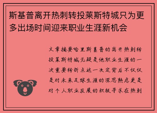 斯基普离开热刺转投莱斯特城只为更多出场时间迎来职业生涯新机会 斯基普离开热刺转投莱斯特城只为更多出场时间迎来职业生涯新机会
