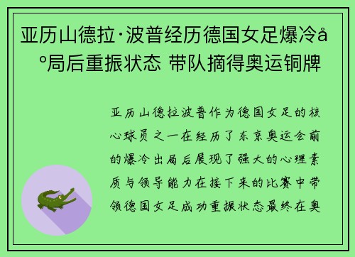 亚历山德拉·波普经历德国女足爆冷出局后重振状态 带队摘得奥运铜牌 亚历山德拉·波普经历德国女足爆冷出局后重振状态 带队摘得奥运铜牌
