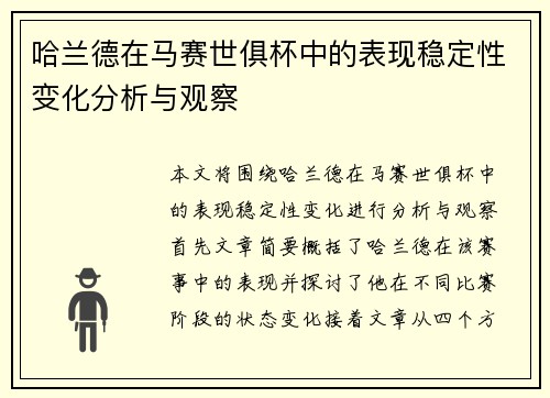 哈兰德在马赛世俱杯中的表现稳定性变化分析与观察 哈兰德在马赛世俱杯中的表现稳定性变化分析与观察