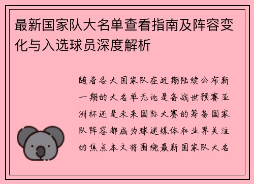 最新国家队大名单查看指南及阵容变化与入选球员深度解析 最新国家队大名单查看指南及阵容变化与入选球员深度解析