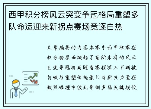 西甲积分榜风云突变争冠格局重塑多队命运迎来新拐点赛场竞逐白热